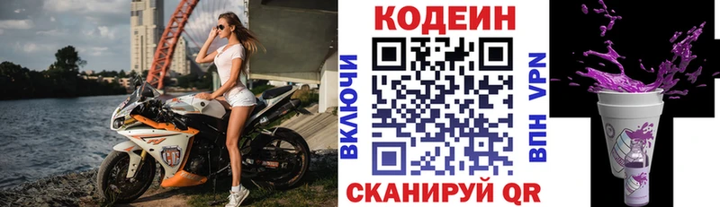 Кодеин Purple Drank  Костерёво 